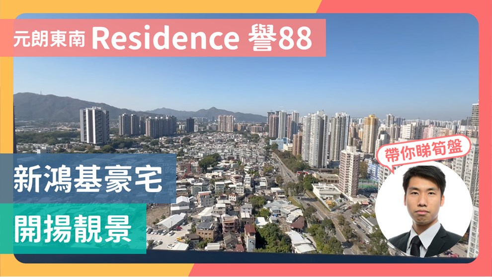 Residence 譽88 1座