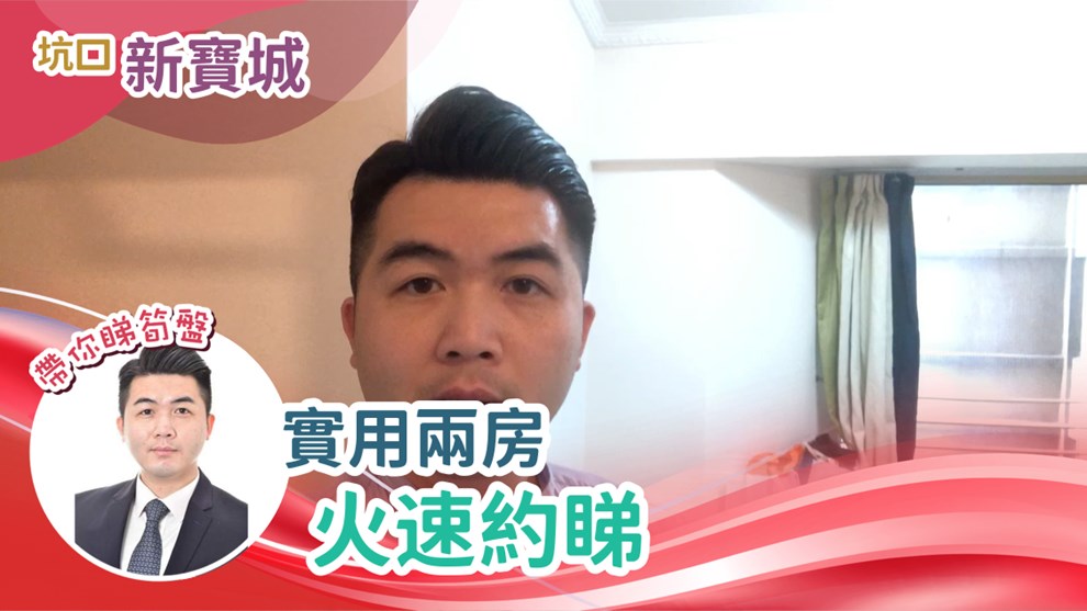 新寶城 5座
