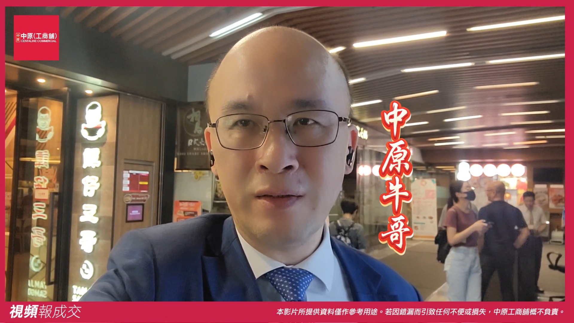觀塘成業街10號 電訊一代廣場 1樓B1, B2及C舖|Centaline Commercial