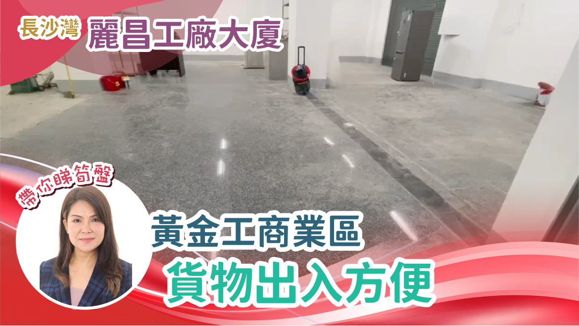 Unit Video materials about Lai Cheong Factory Building Ground Floor  | Industrial Listing | Centaline Commercial