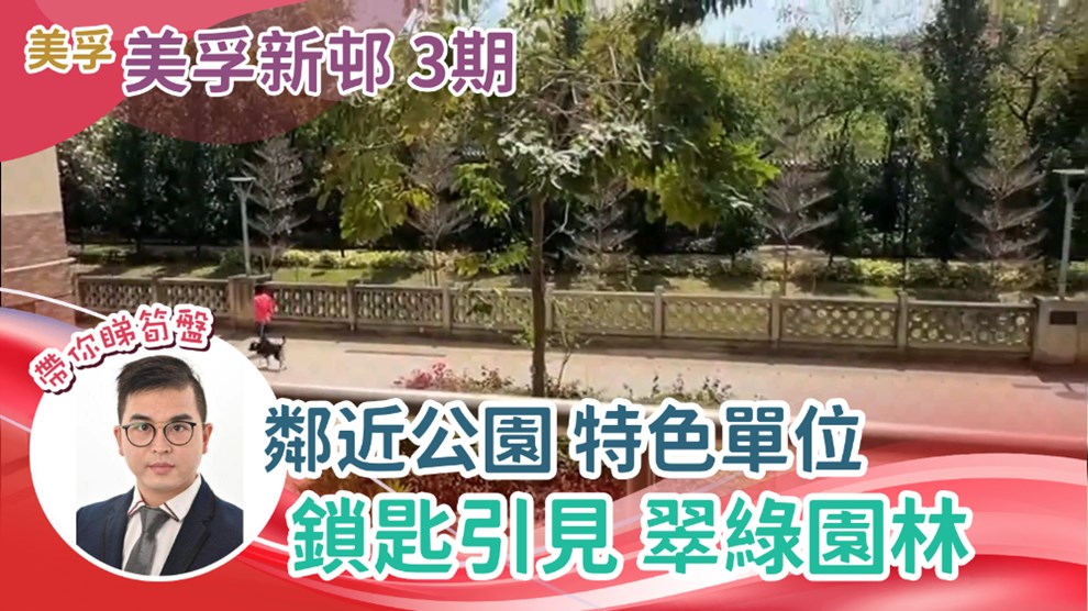 美孚新邨 3期 百老匯街60-62號
