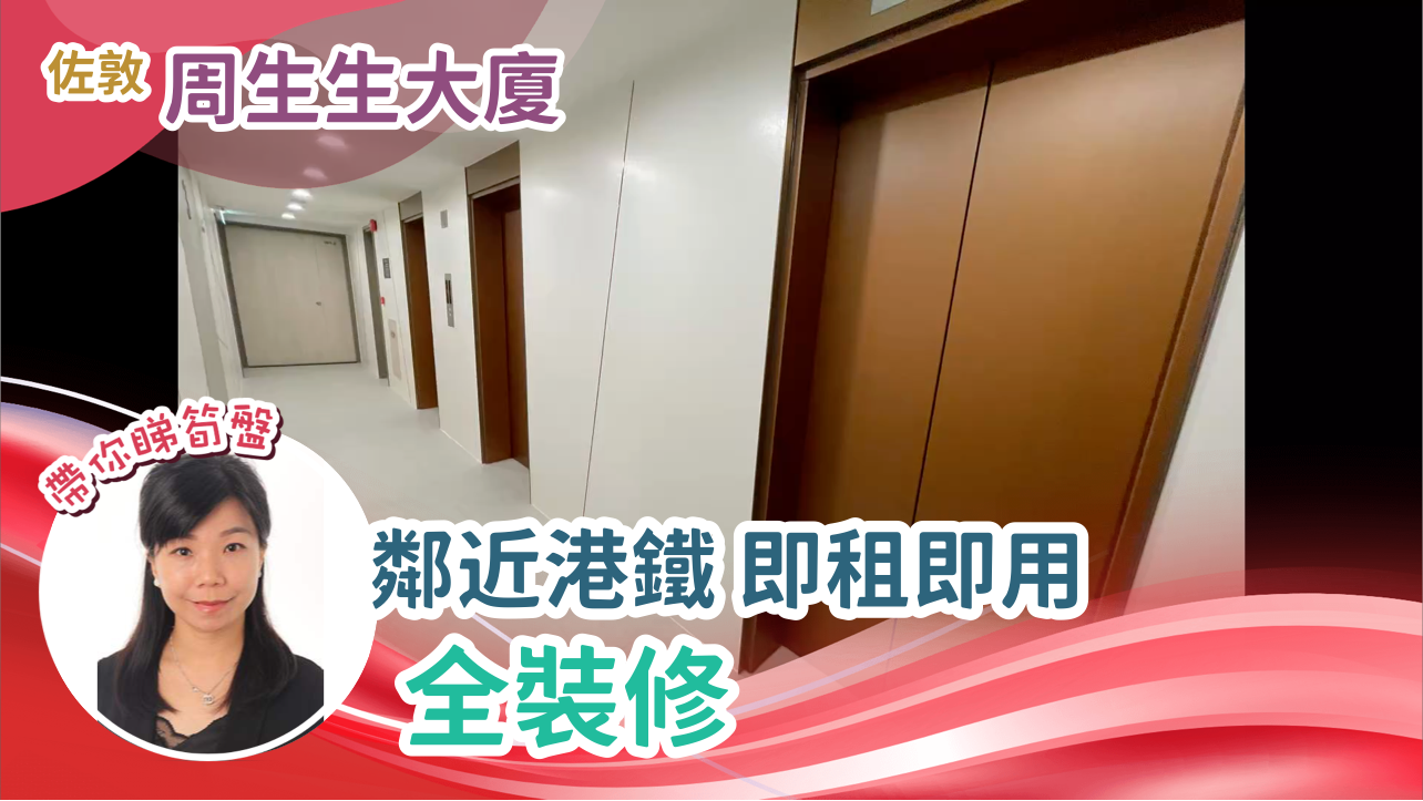 周生生大厦的单位视频资料｜写字楼楼盘｜中原工商铺