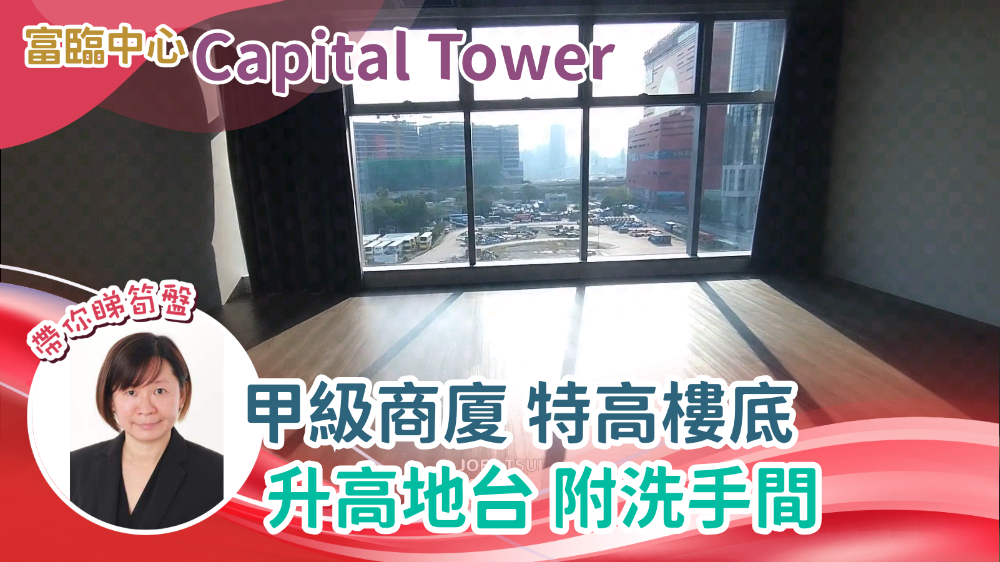 Capital Tower Tower A｜Office Property | Centaline Commercial