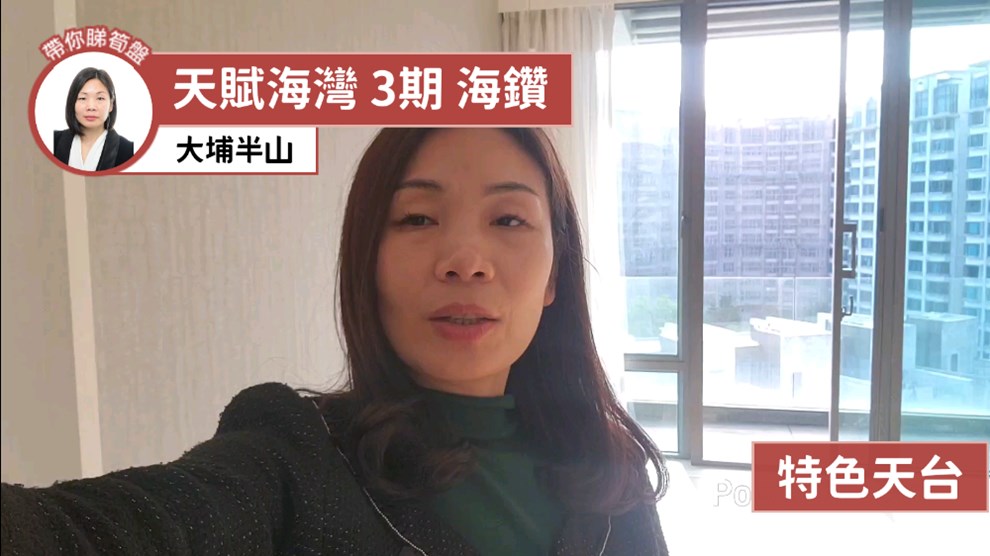 天賦海灣 3期 海鑽