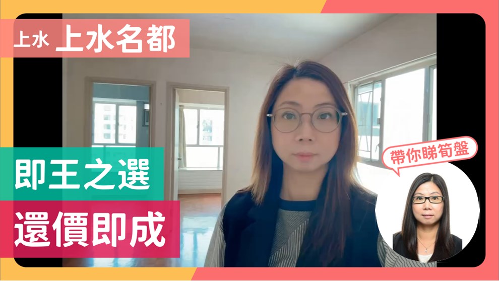 上水名都