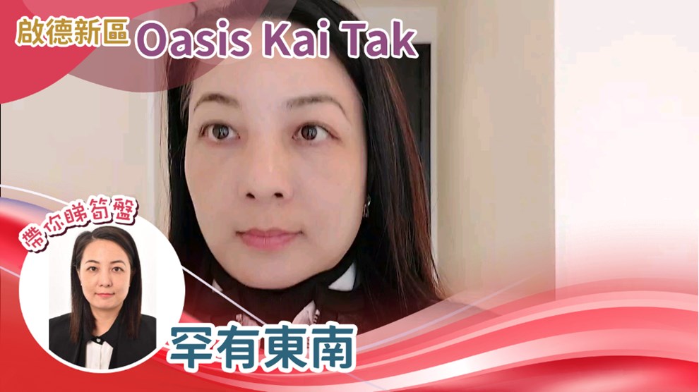 Oasis Kai Tak 1座