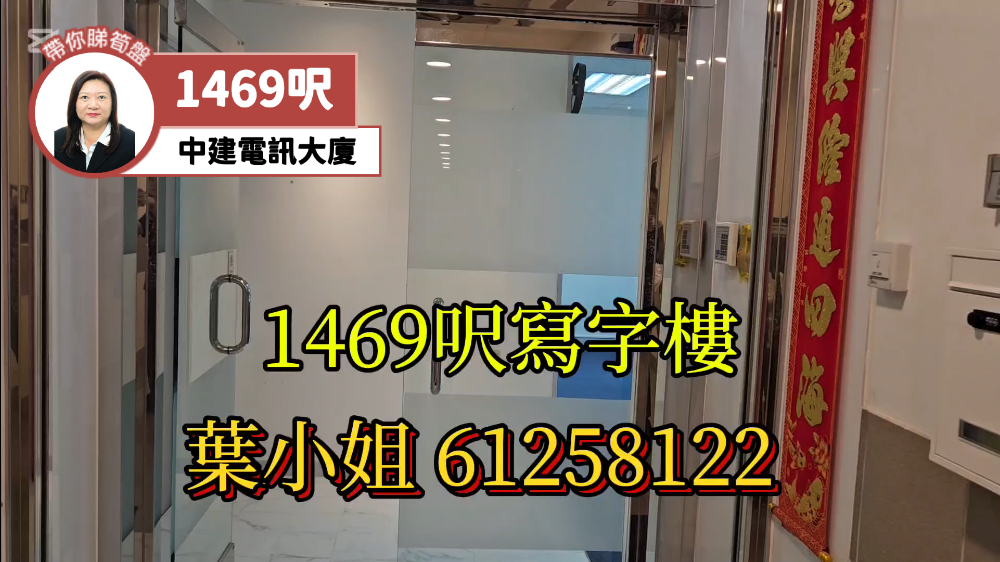 中建電訊大廈｜工商樓盤｜中原工商舖