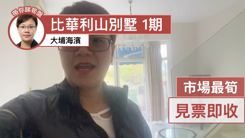 比華利山別墅