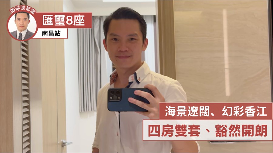 匯璽 5期 匯璽III 8座 4房 40樓 A室, 視頻