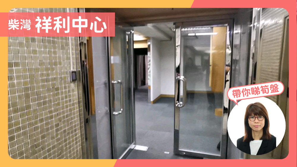 祥利工业大厦的单位视频资料｜工商楼盘｜中原工商铺