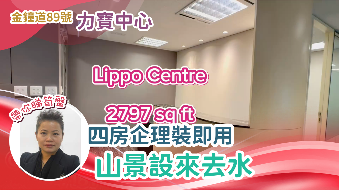 Unit Video materials about Lippo Centre Tower 2 | Office Listing | Centaline Commercial