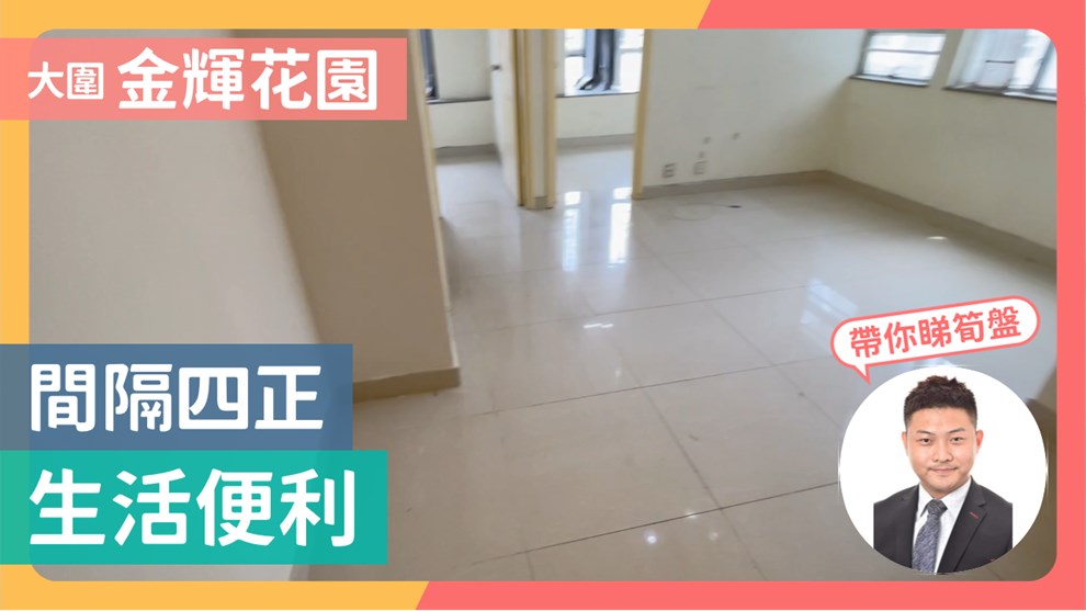 金輝花園