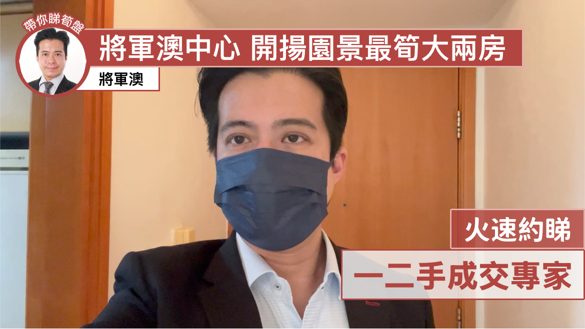 西貢區精選推介樓盤 - 將軍澳中心 2期 12座｜校網搵樓｜中原地產