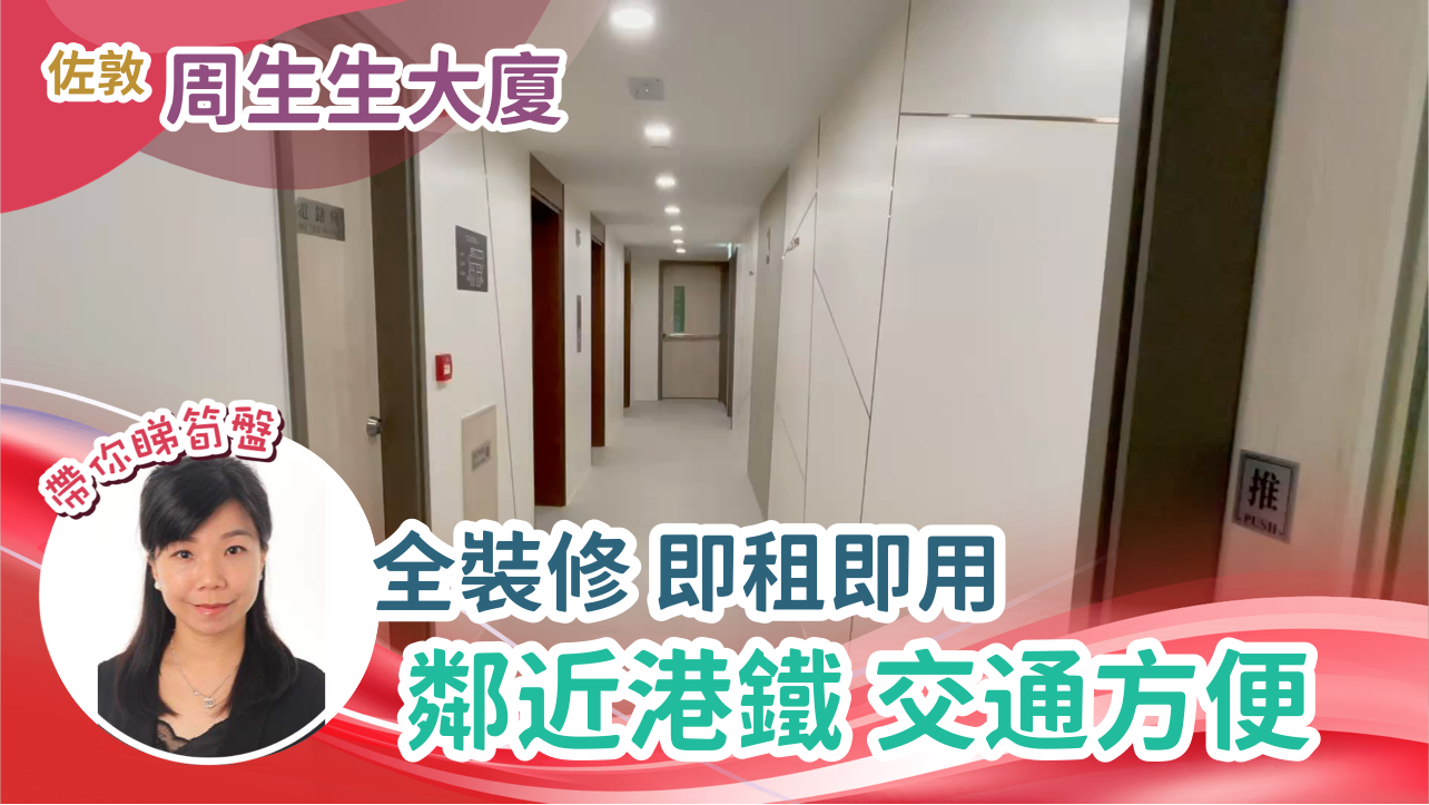 Unit Video materials about Chow Sang Sang Building | Office Listing | Centaline Commercial