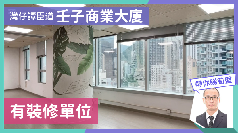 壬子商業大廈｜寫字樓樓盤｜中原工商舖
