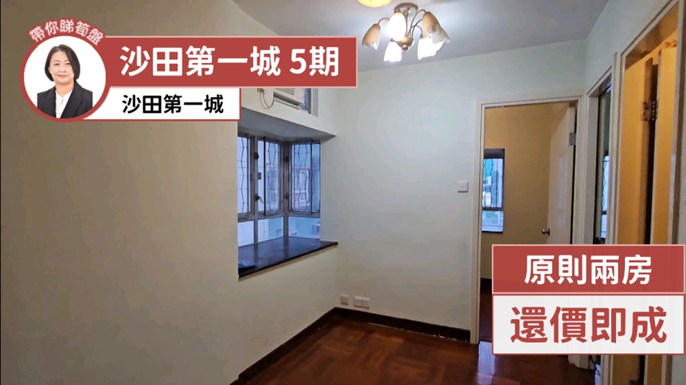 沙田第一城 5期 49座 2房 20樓 A室