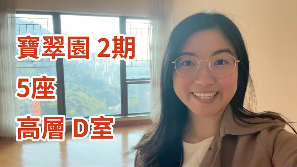寶翠園 2期 5座