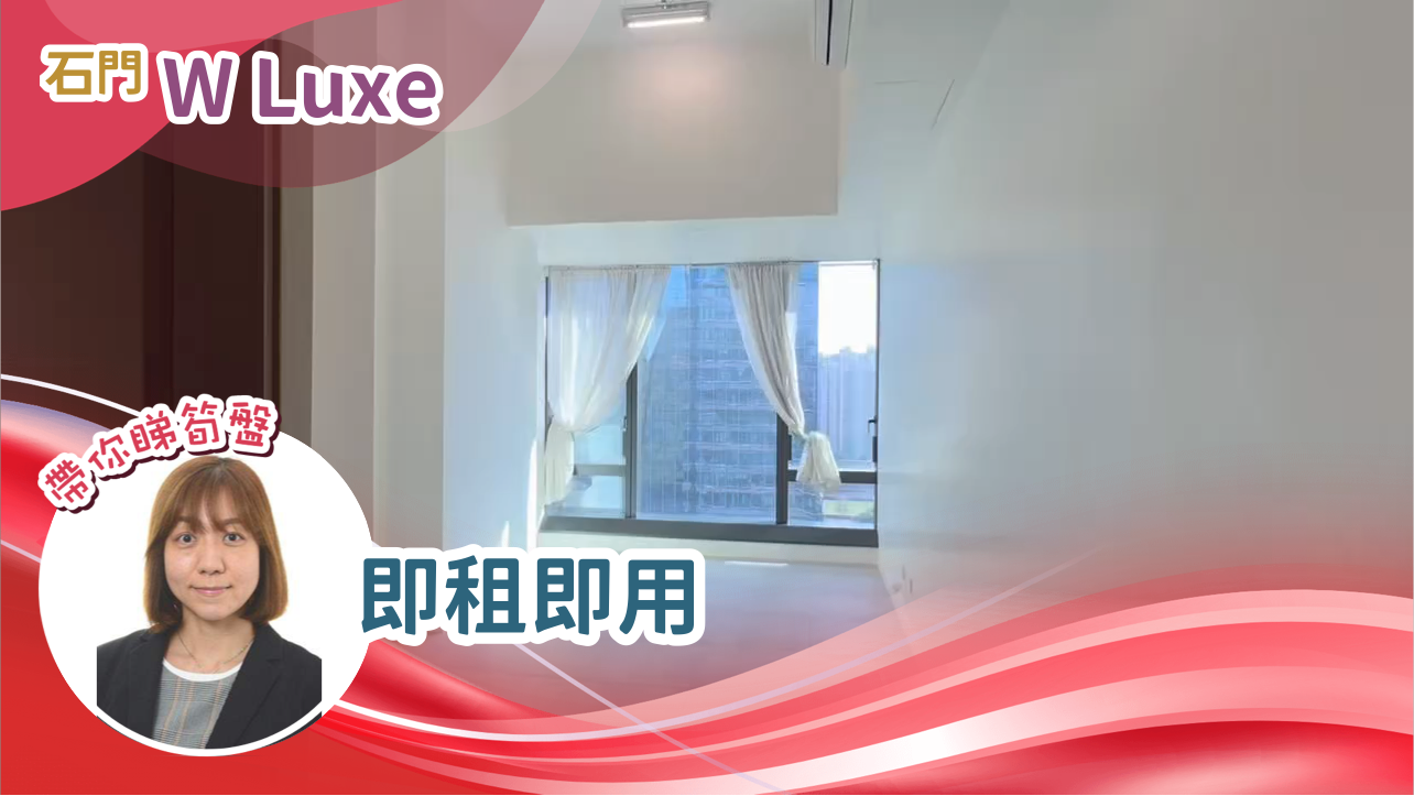 W LUXE的單位視頻資料｜寫字樓樓盤｜中原工商舖