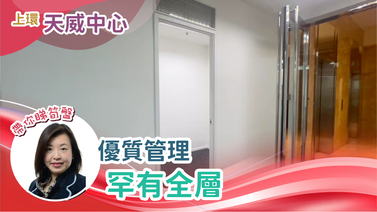 天威中心｜寫字樓樓盤｜中原工商舖