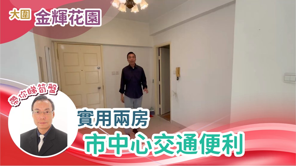 金輝花園