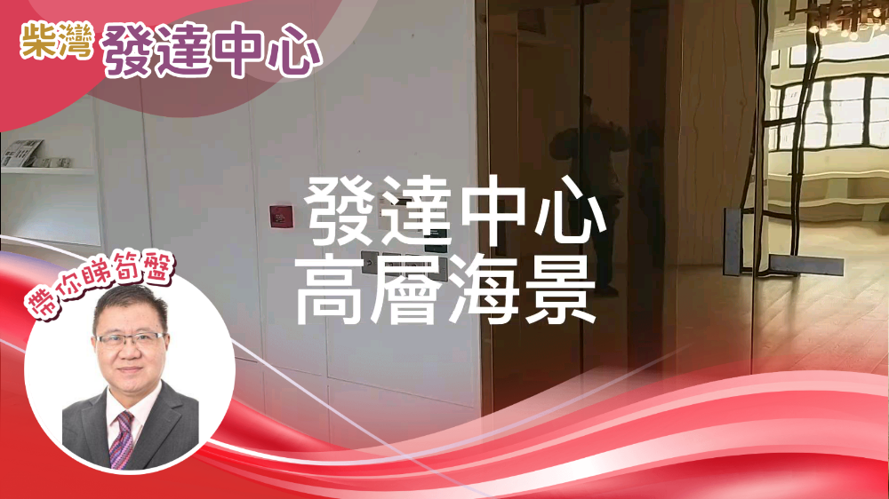 發達中心的單位視頻資料｜寫字樓樓盤｜中原工商舖