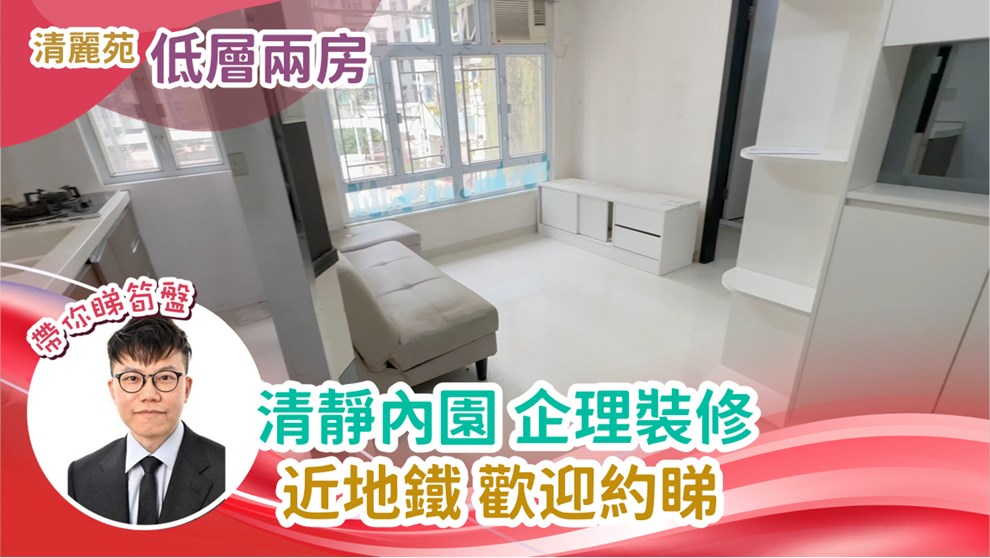 清麗苑 麗秀閣 (G座)