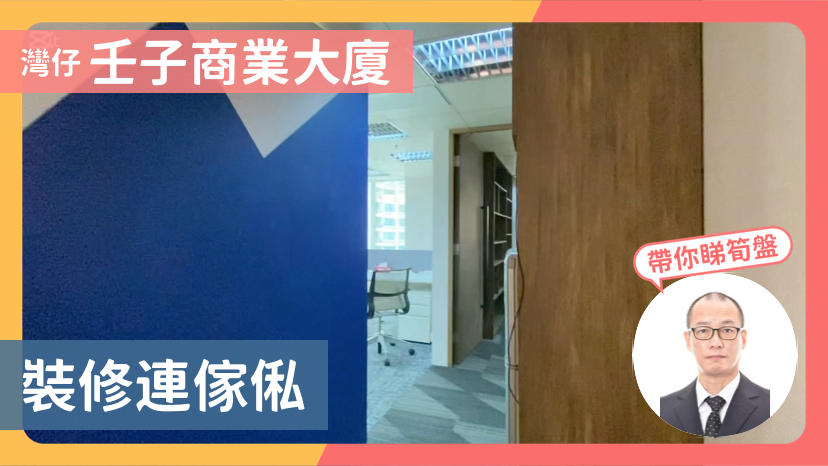 壬子商業大廈的單位視頻資料｜寫字樓樓盤｜中原工商舖