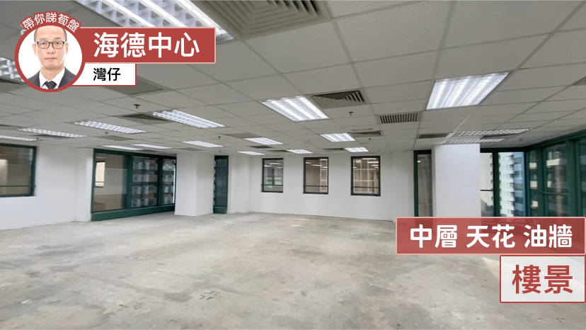 Unit Video materials about One Capital Place | Office Listing | Centaline Commercial