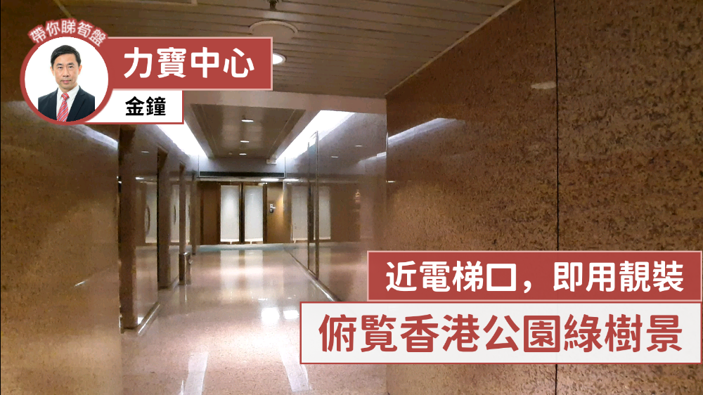 力寶中心2座的單位視頻資料｜寫字樓樓盤｜中原工商舖