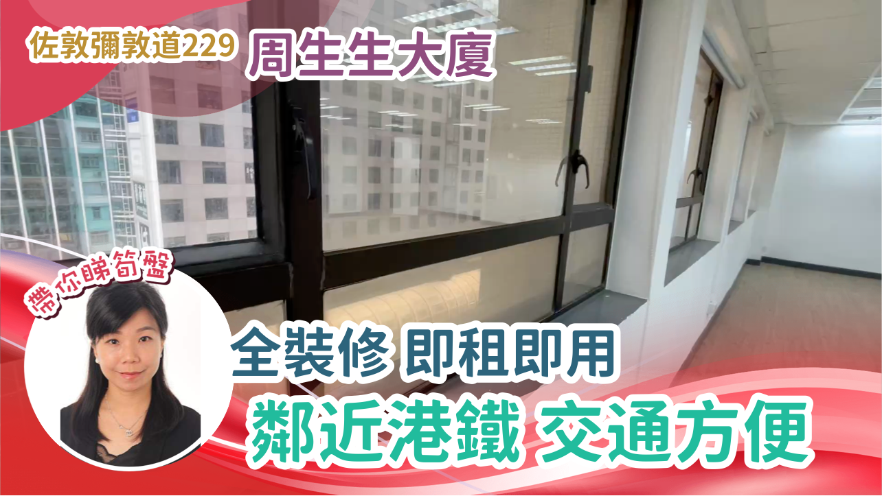 周生生大厦的单位视频资料｜写字楼楼盘｜中原工商铺
