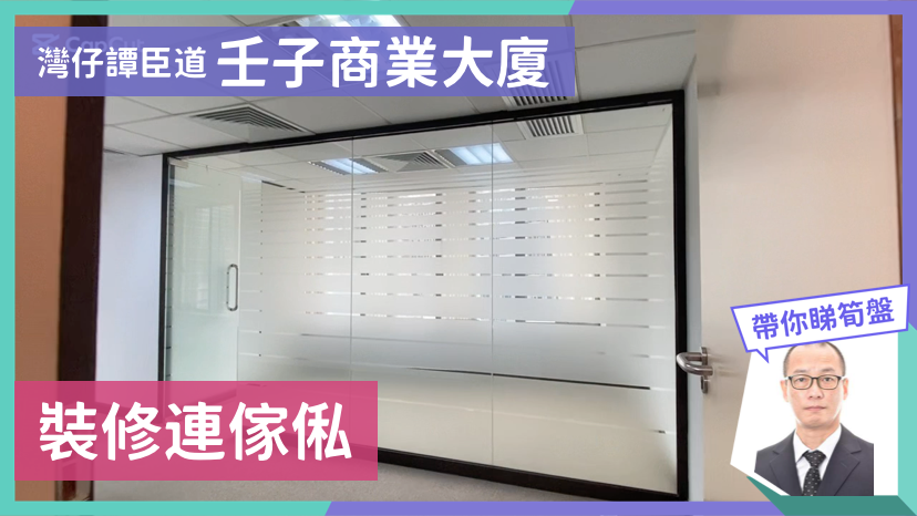 壬子商業大廈｜寫字樓樓盤｜中原工商舖