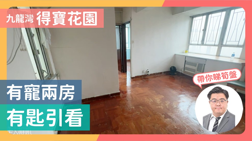 得寶花園 C座