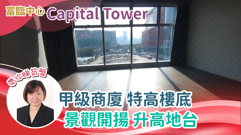 Capital Tower Tower A｜Office Property | Centaline Commercial