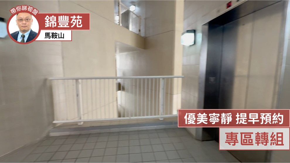 錦豐苑 錦荷閣 (H座)