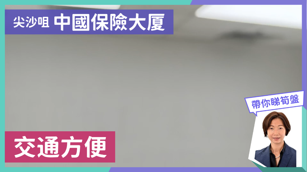 中國保險大廈｜寫字樓樓盤｜中原工商舖