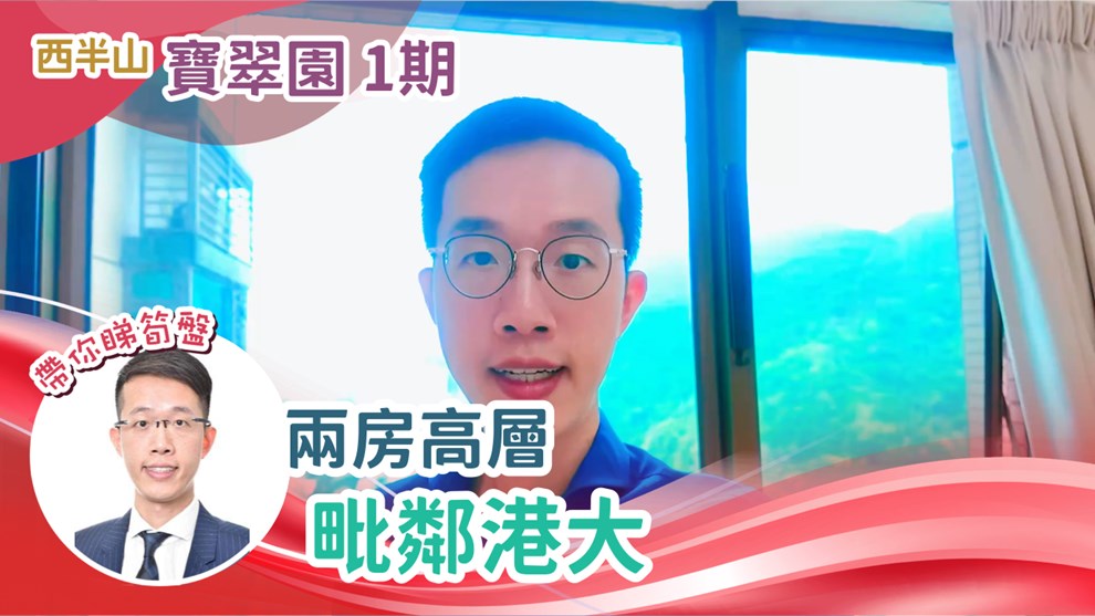 寶翠園 1期 2座