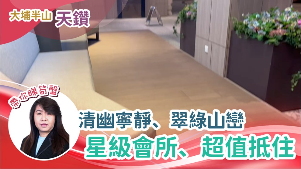 天鑽