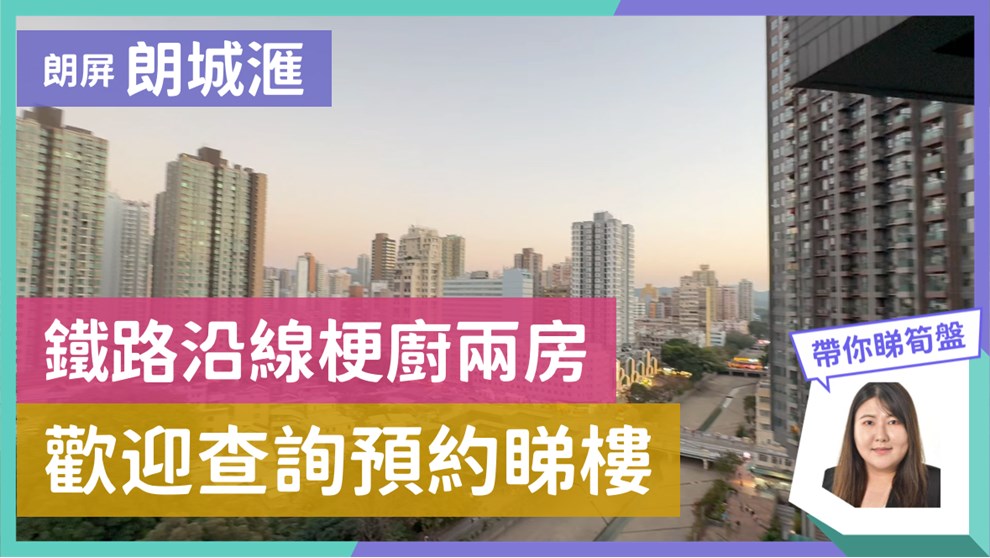 朗城滙 5座