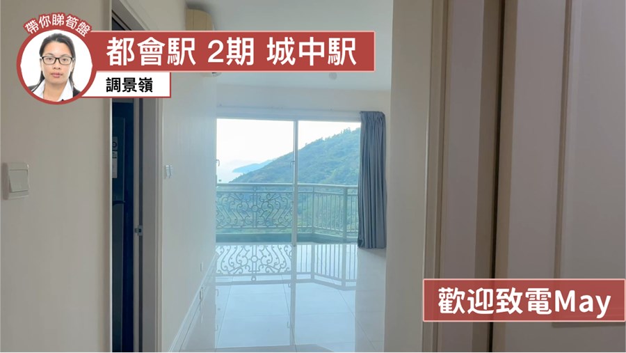 都會駅 2期 城中駅 6座 2房 中層 B室, 視頻