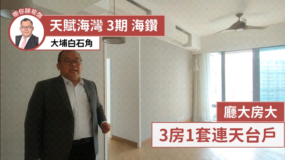 天賦海灣 3期 海鑽