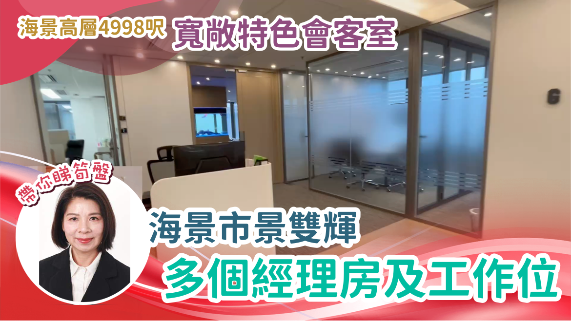 海富中心2期的單位視頻資料｜寫字樓樓盤｜中原工商舖