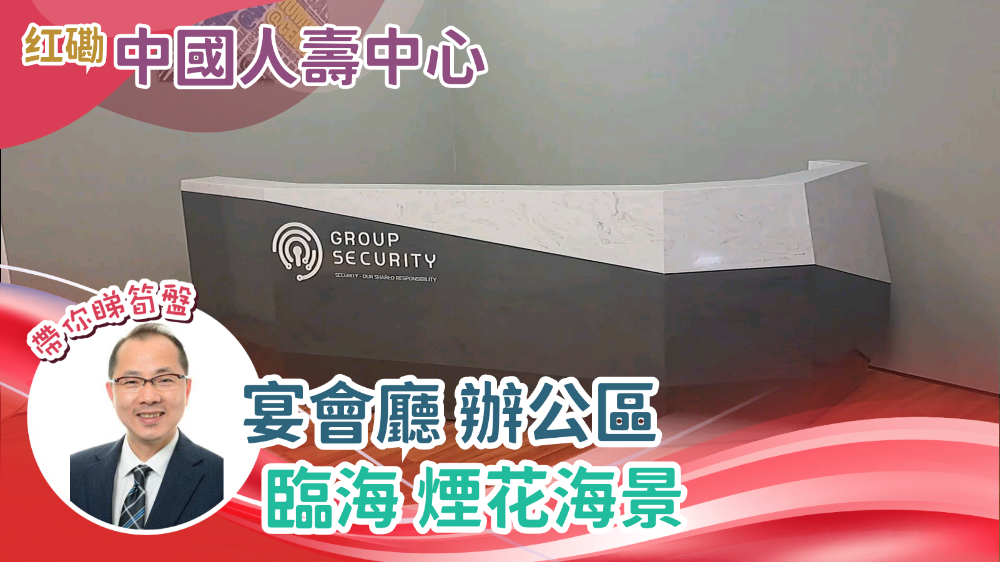 中國人壽中心｜寫字樓樓盤｜中原工商舖
