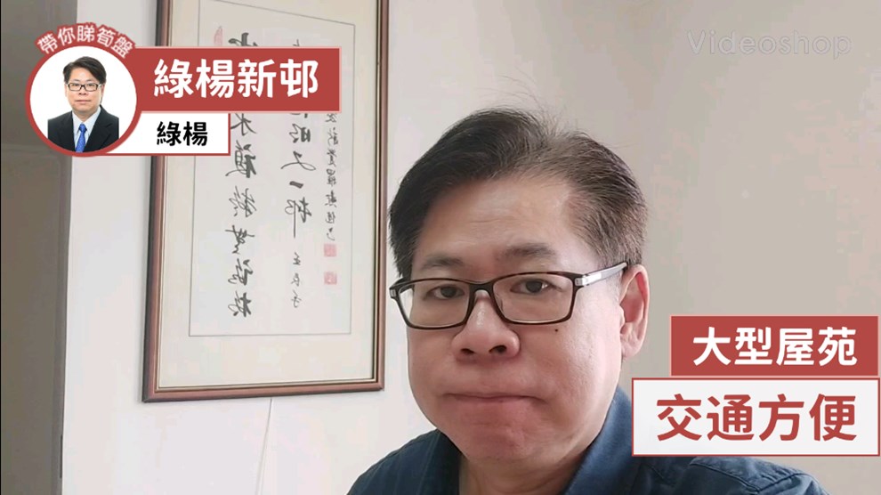 綠楊新邨 C座