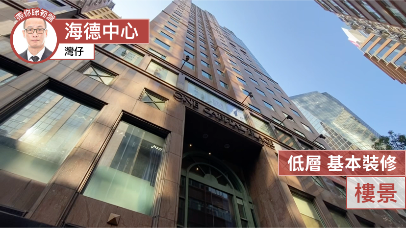 One Capital Place｜Office Property | Centaline Commercial
