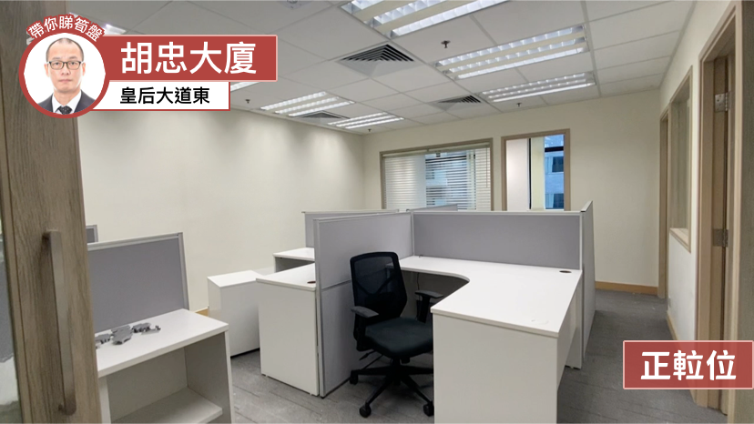 Unit Video materials about Wu Chung House | Office Listing | Centaline Commercial