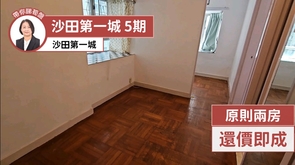 沙田第一城 5期 46座