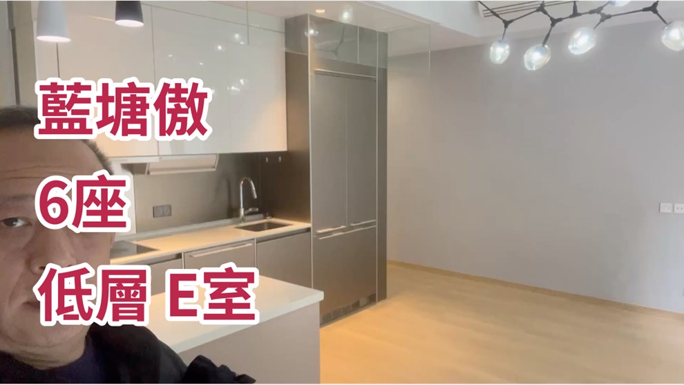 藍塘傲 6座