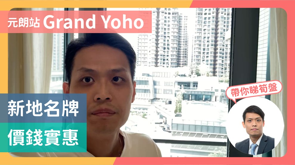 GRAND YOHO 1期 10座