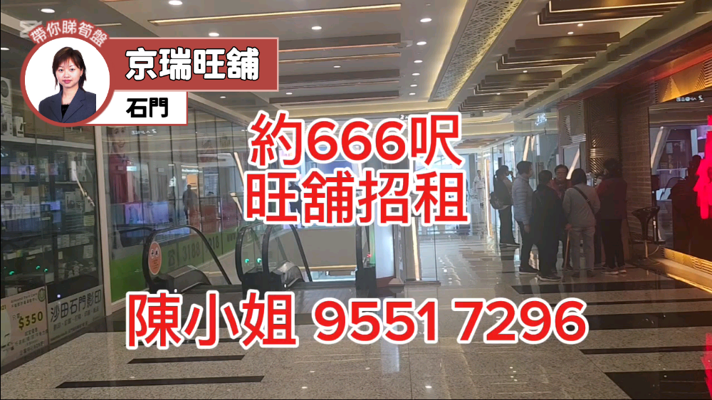 京瑞廣場1 期的單位視頻資料｜商舖樓盤｜中原工商舖
