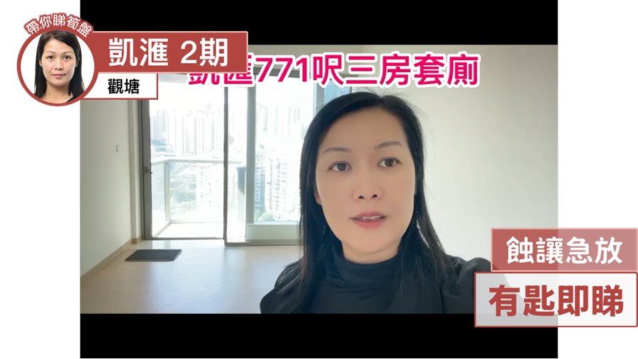 凱滙 2期 5座 3房 21樓 L室, 視頻